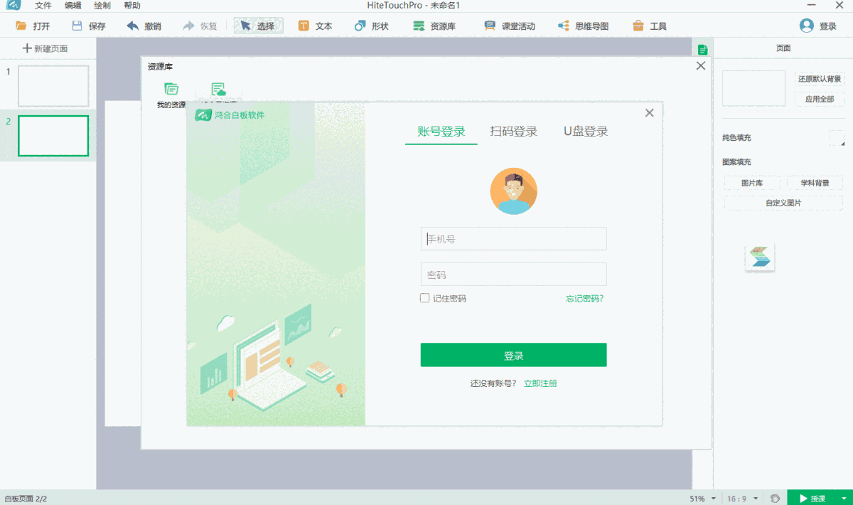 鸿合白板软件32位8.3.3