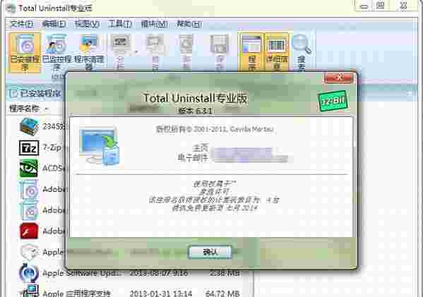 《Total Uninstall》专业版