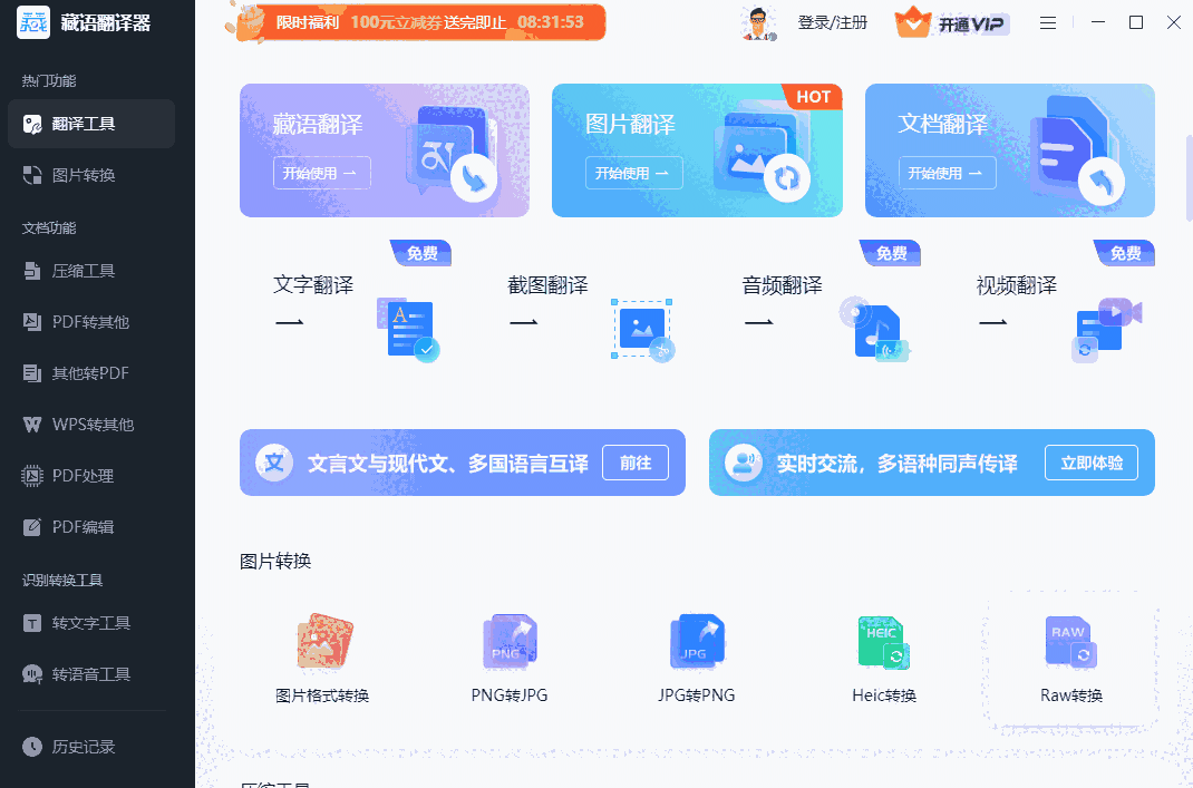 藏语翻译器1.7.9