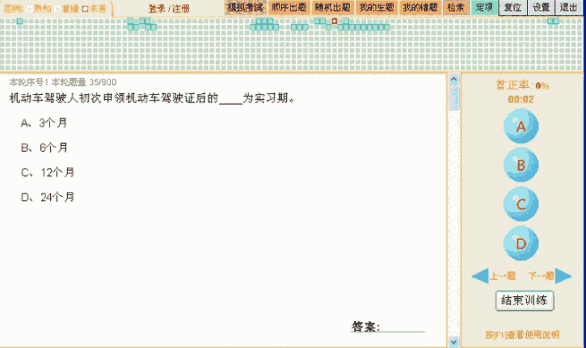 统一机动车驾照练考系统2022