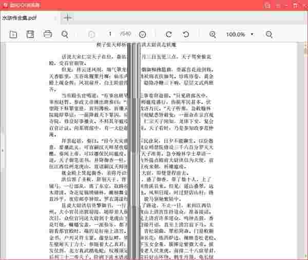 旋风PDF阅读器2.4.0.0