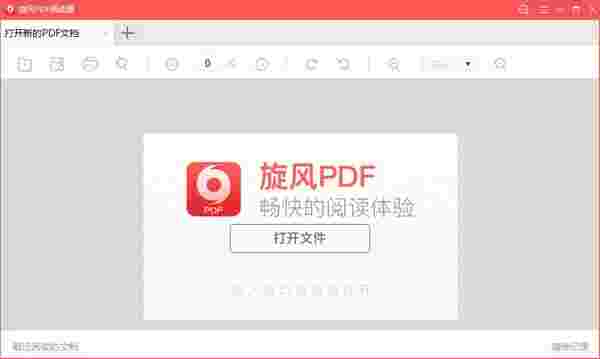 旋风PDF阅读器2.4.0.0