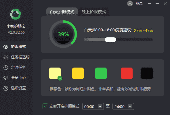 小智护眼宝v2.0.32.66