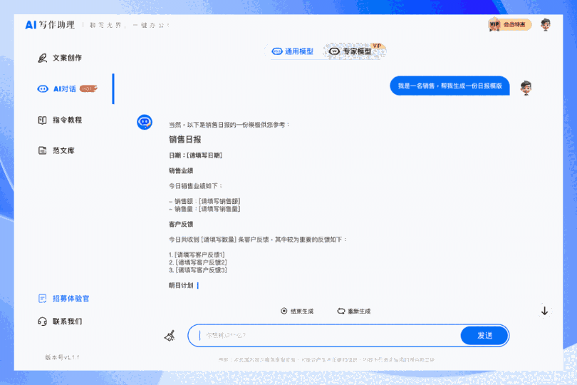 AI写作助理联想版1.2.0