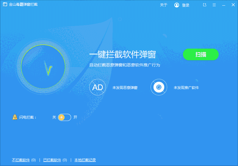 金山毒霸官方版