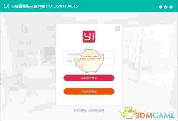 《小蚁摄像机电脑客户端》电脑版