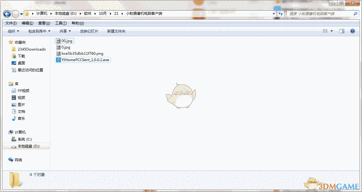 《小蚁摄像机电脑客户端》电脑版
