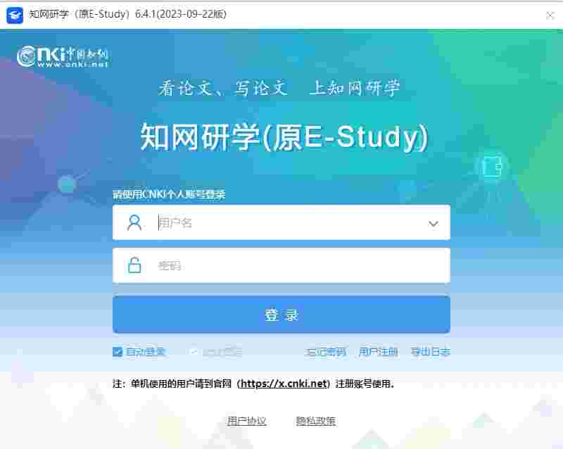 知网研学6.4.1