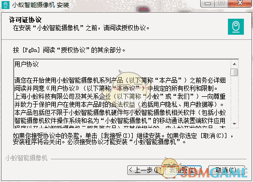 《小蚁摄像机电脑客户端》电脑版