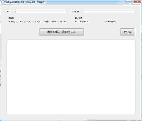《万能君的文档翻译小工具》官方版