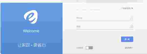 《E生活家政管理系统》官方版