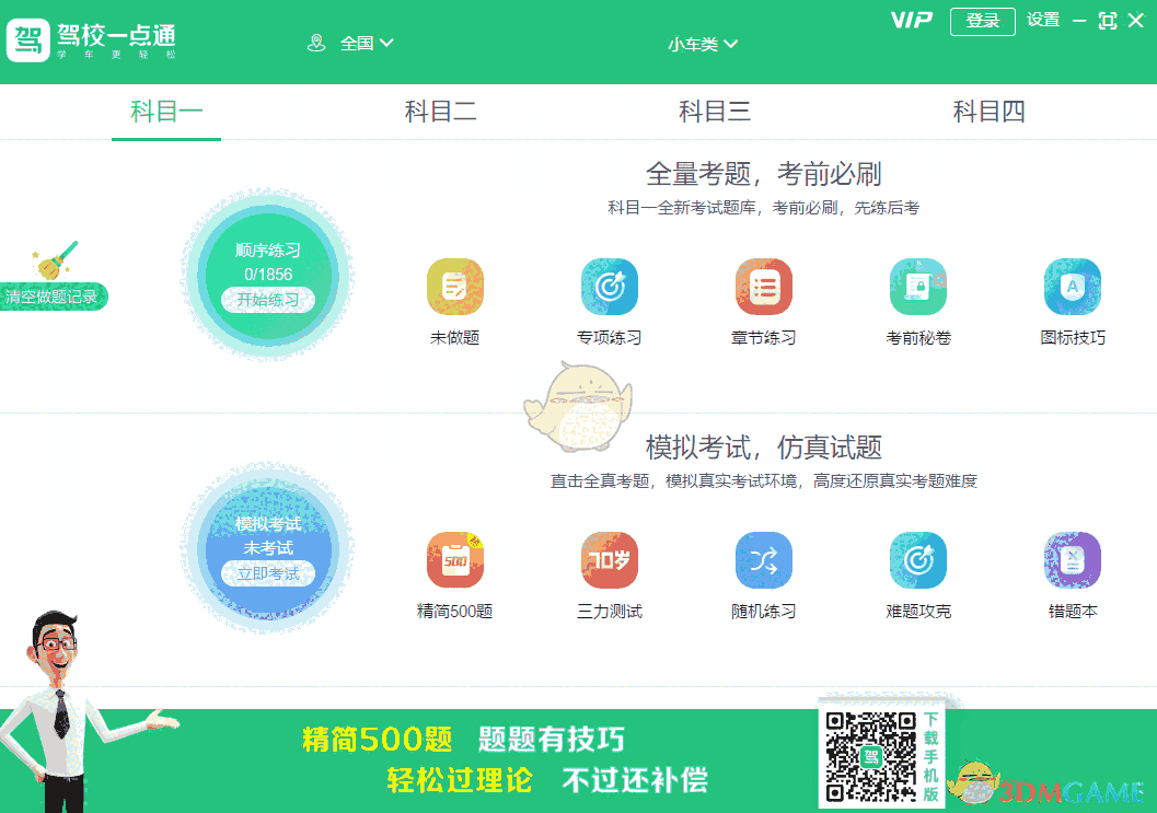 驾校一点通7.2.2
