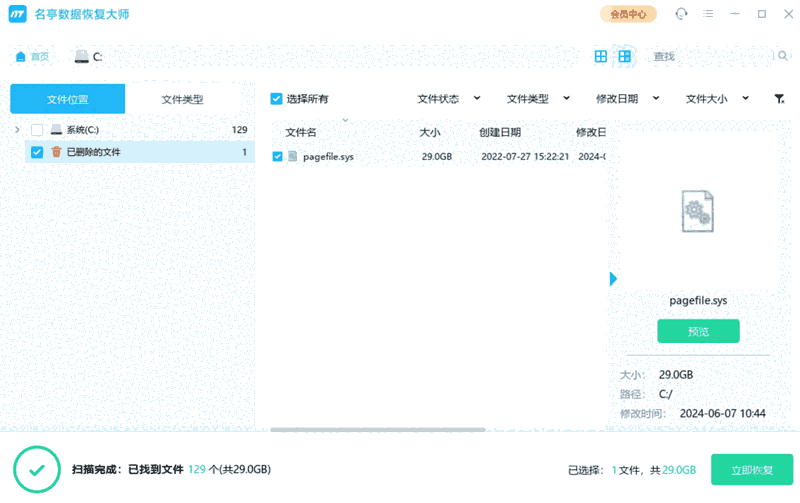 名亭数据恢复大师电脑版