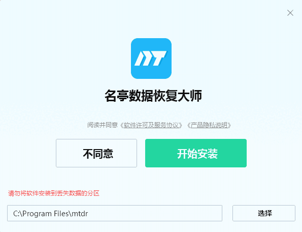 名亭数据恢复大师电脑版