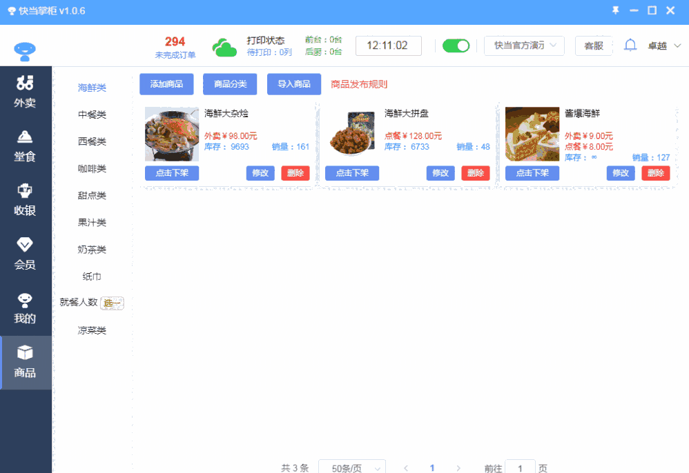 《快当掌柜》电脑版
