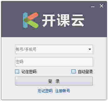 《开课云》最新版