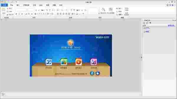 永中科教之星6.0