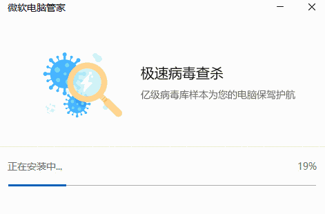 微软电脑管家v1.2.0