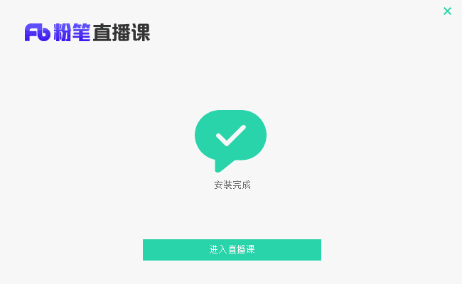 粉笔直播课最新版