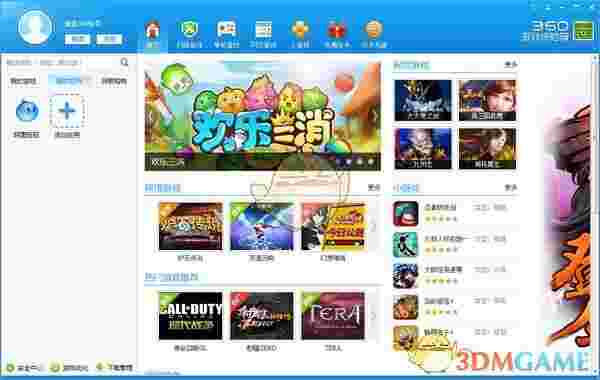 《360游戏保险箱》官方版