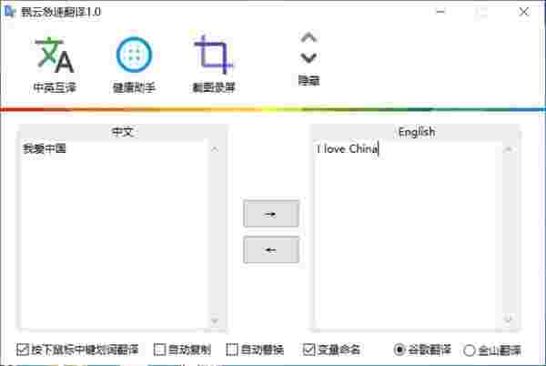 《飘云急速翻译》最新版