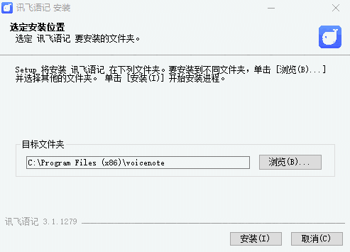 讯飞语记3.1.1279.1