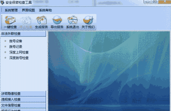 安全保密检查工具v7.0