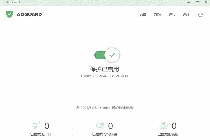 Adguard电脑版7.12.4170.0