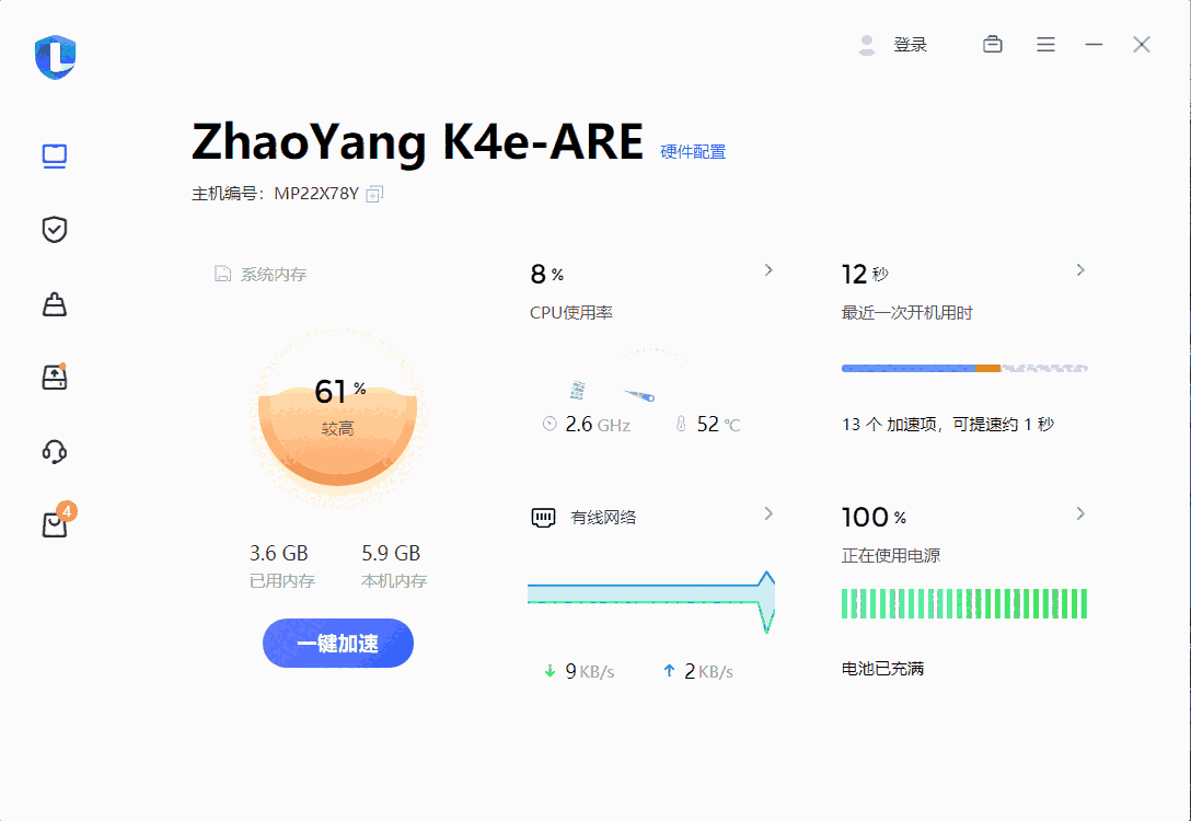 联想电脑管家5.1.20.8252