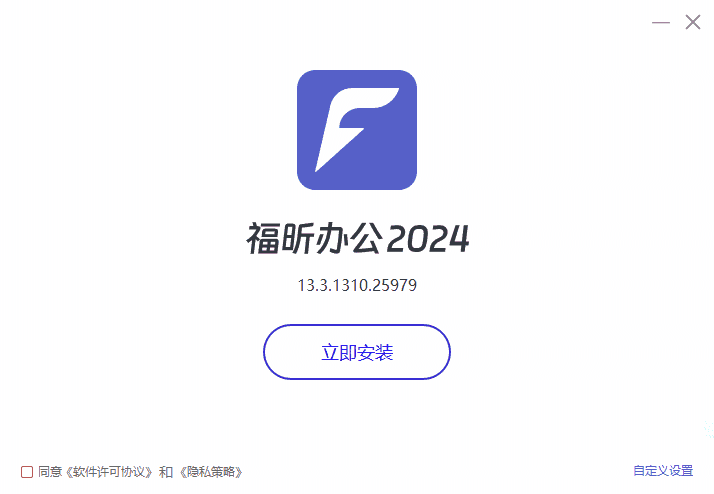 福昕办公套件13.3.1310.25979