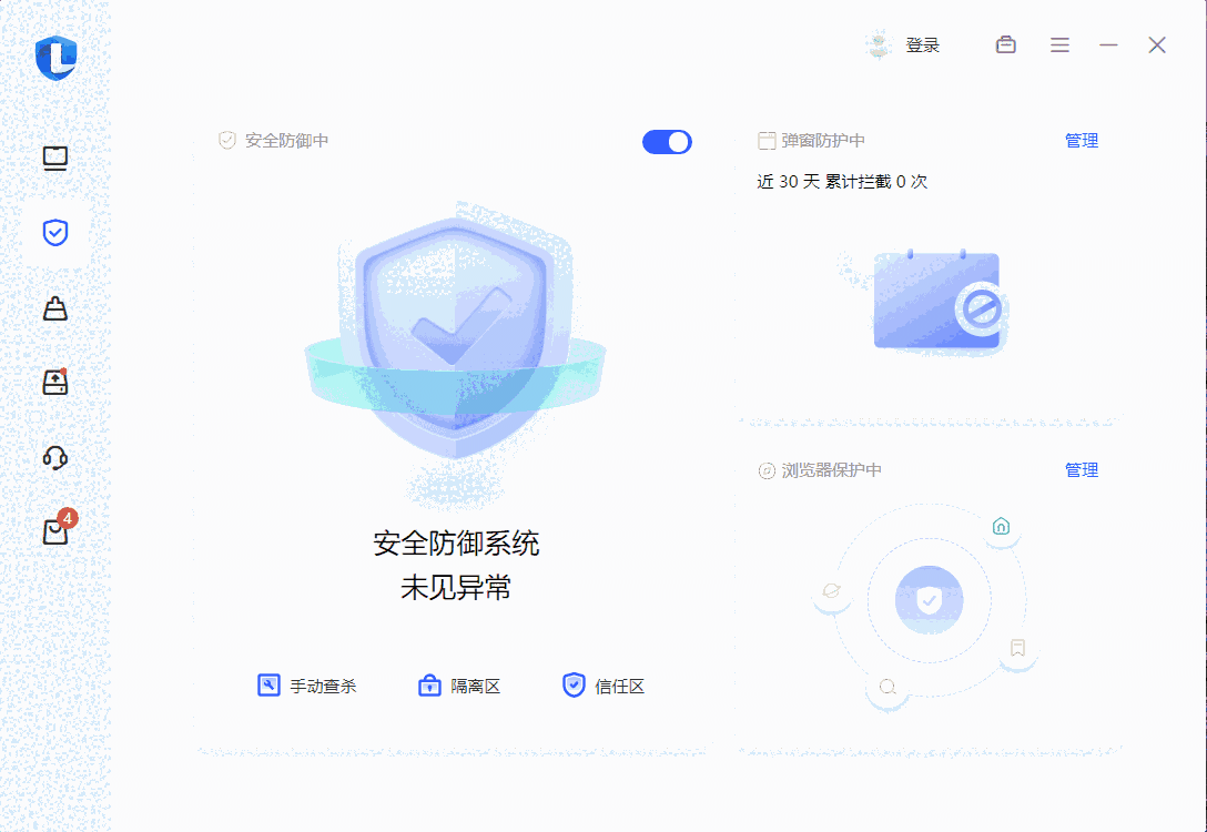 联想电脑管家5.1.20.8252