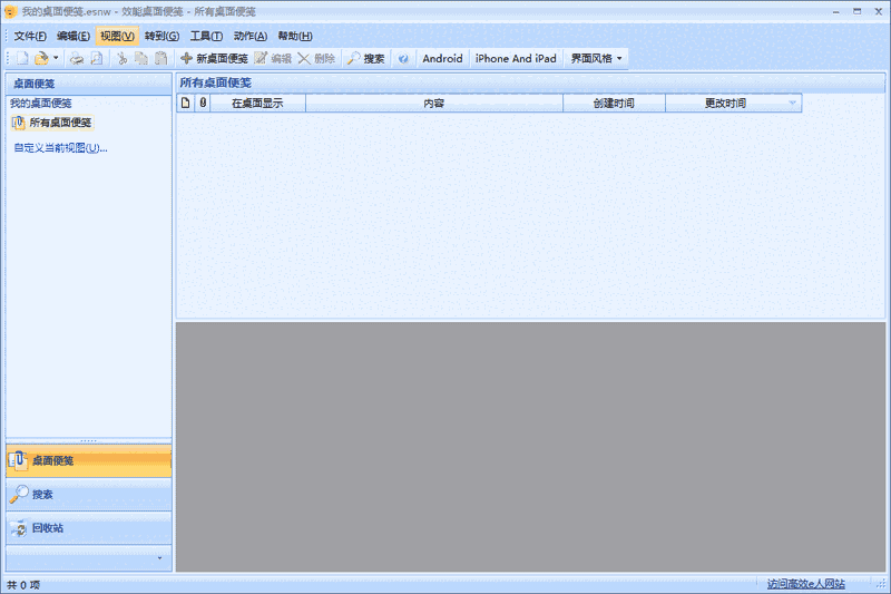 效能桌面便笺5.60.0.559