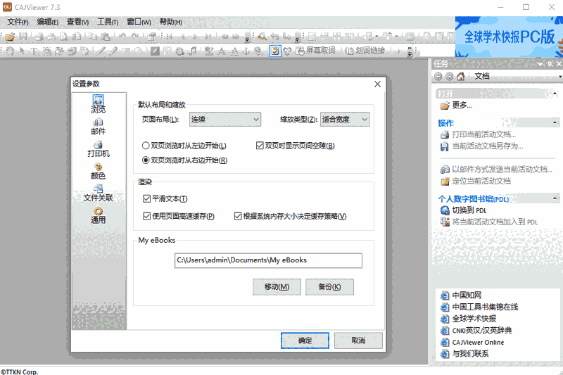 CAJViewer64位9.0.0.24074