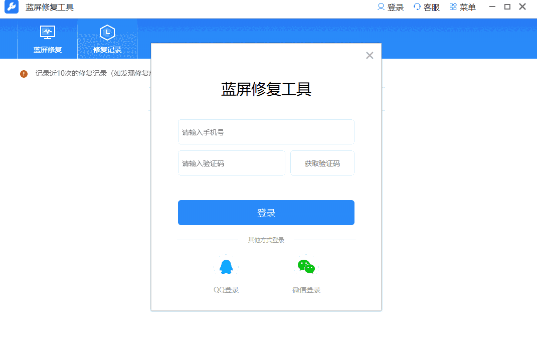蓝屏修复工具2.0.0.2