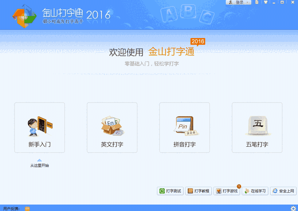 金山打字通64位2.2.0.62