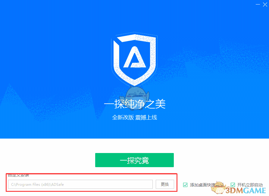 ADsafe净网大师最新版