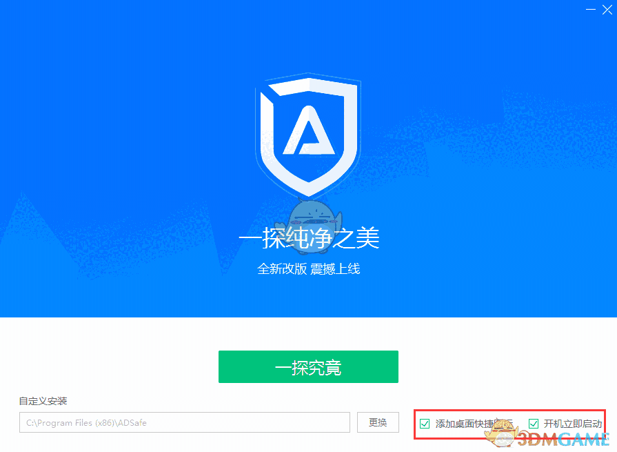 ADsafe净网大师最新版