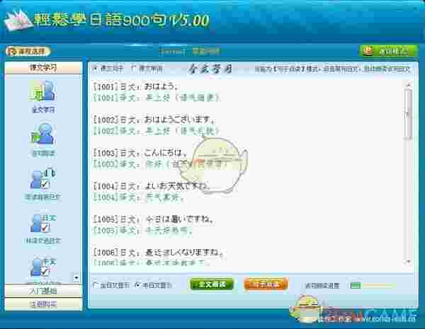 轻松学日语900句v5.0.0