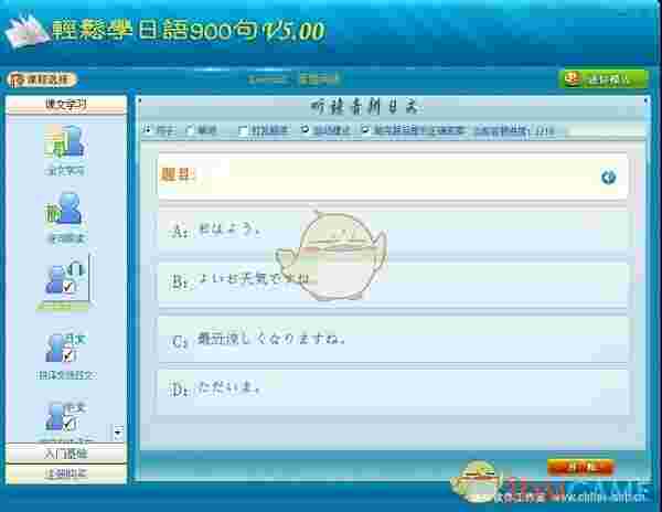 轻松学日语900句v5.0.0