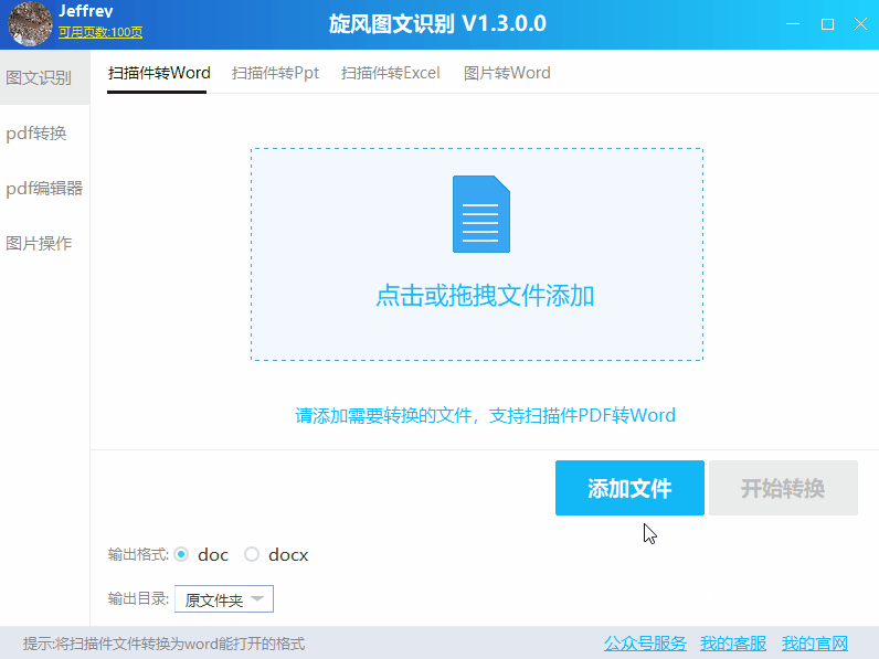 旋风图文识别1.3.0.0