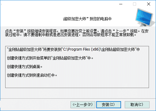 金刚钻超级文件加密大师