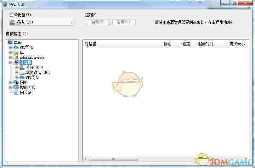  拷贝大师官方版