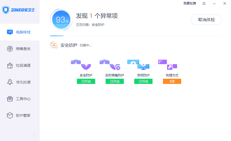 2345安全卫士增强版8.6.1.14296
