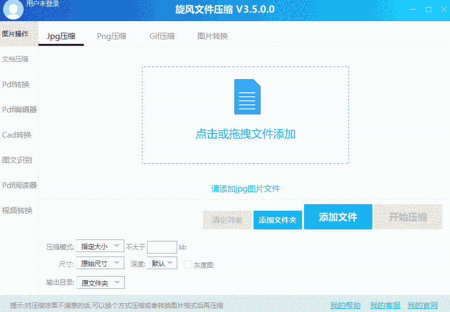 旋风文件压缩32位3.5.0