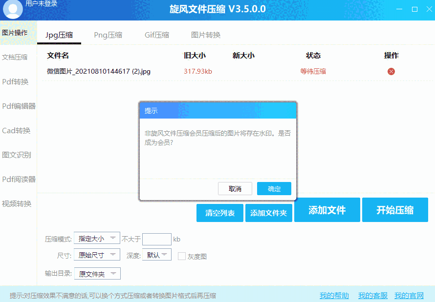 旋风文件压缩32位3.5.0