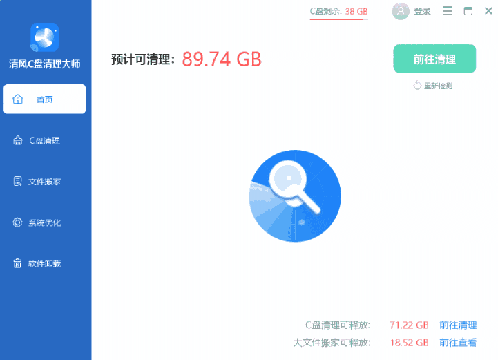 清风C盘清理大师1.0.1.20