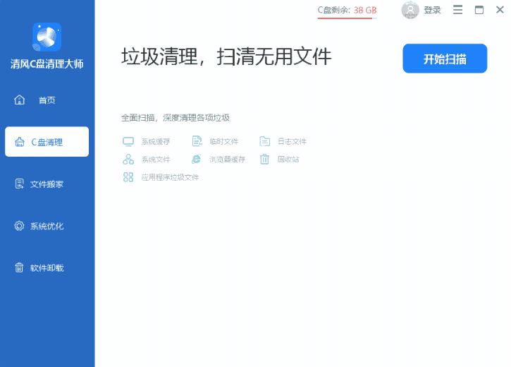 清风C盘清理大师1.0.1.20