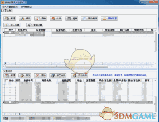 《泰维发票录入助手》官方版