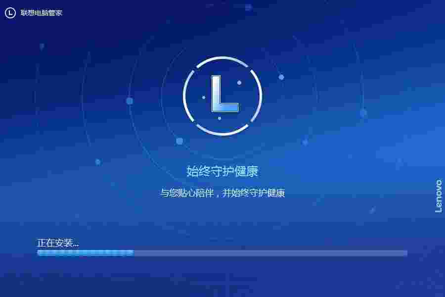 《联想电脑管家》最新版