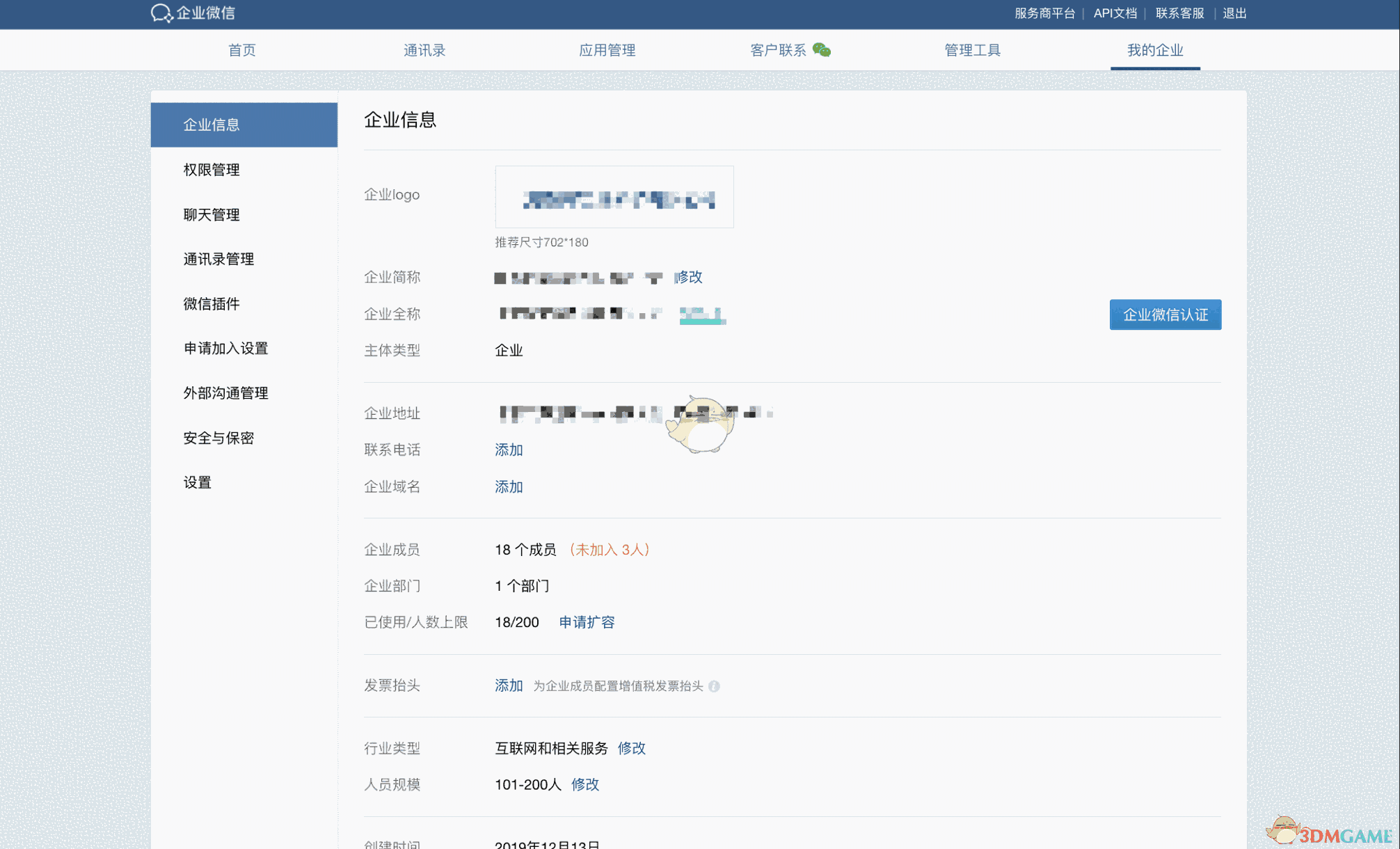 企业微信4.1.7.6018